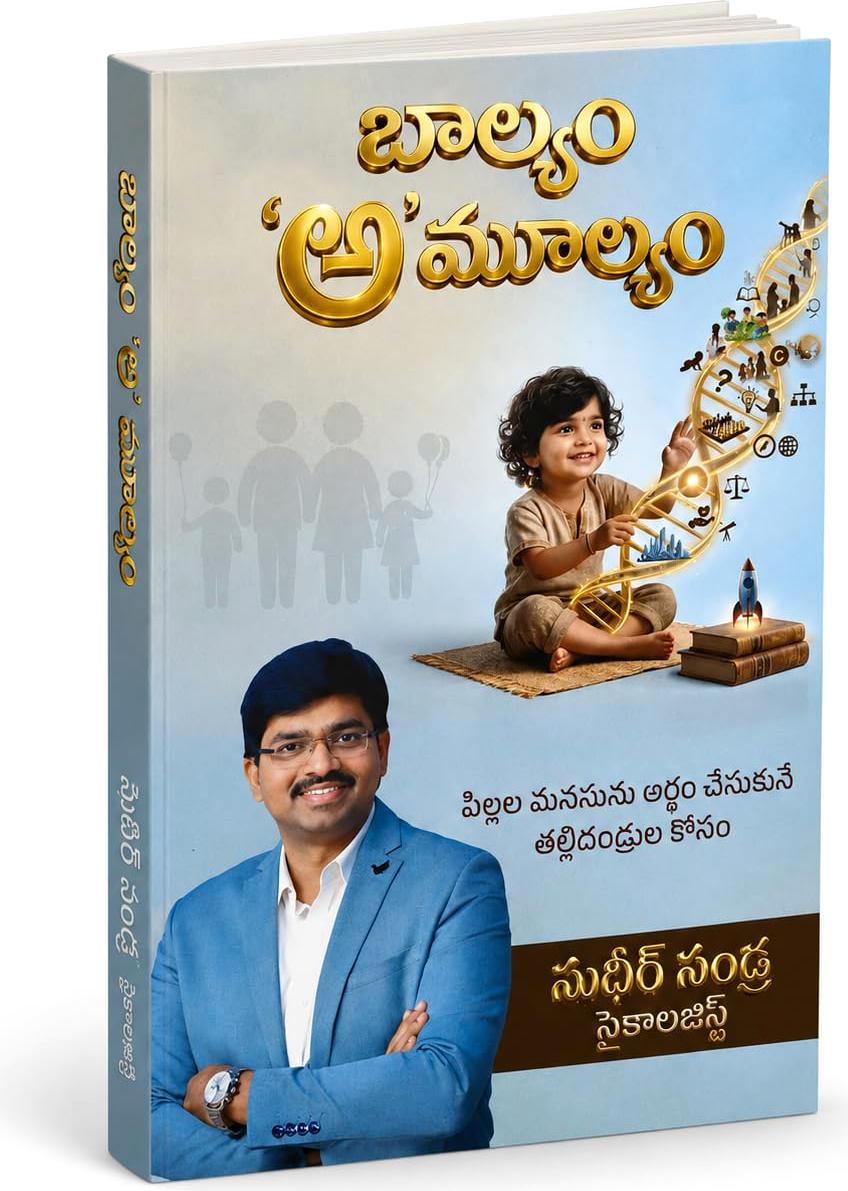 Cover of Baalyam Amulyam by Sudheer Sandra